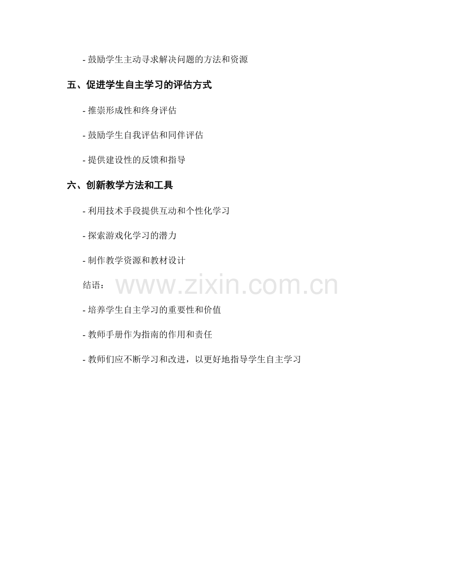 实用教师手册指南：培养学生自主学习.docx_第2页