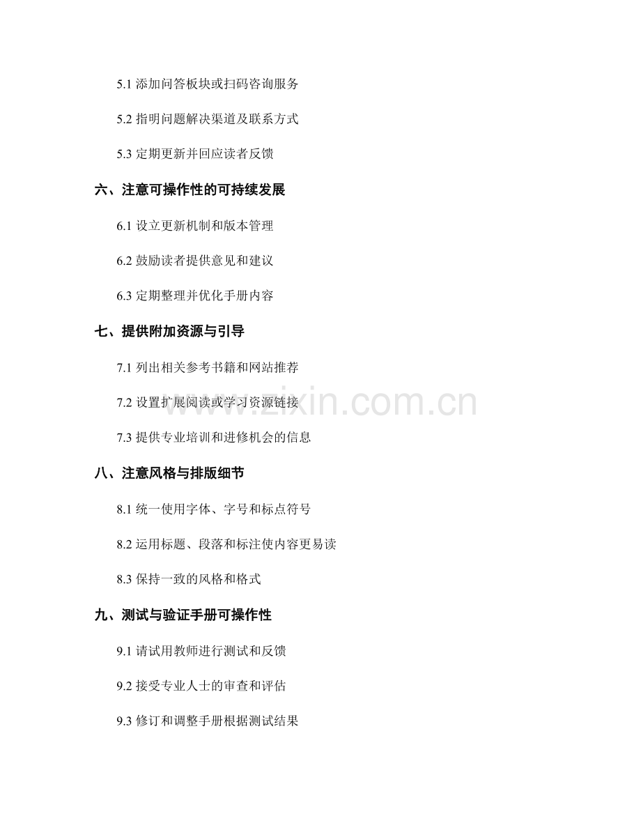 编写具备可操作性的教师手册的要点与建议.docx_第2页