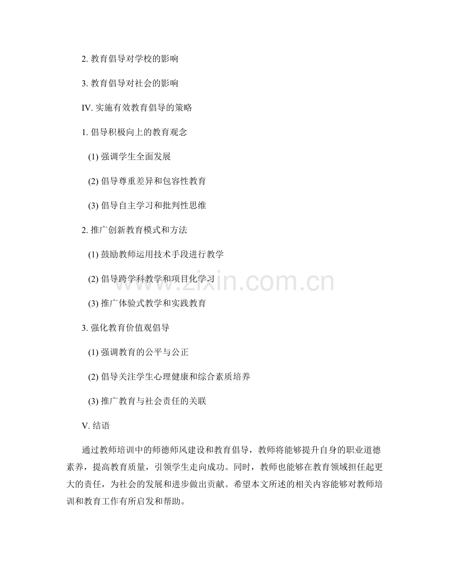 教师培训中的师德师风与教育倡导.docx_第2页