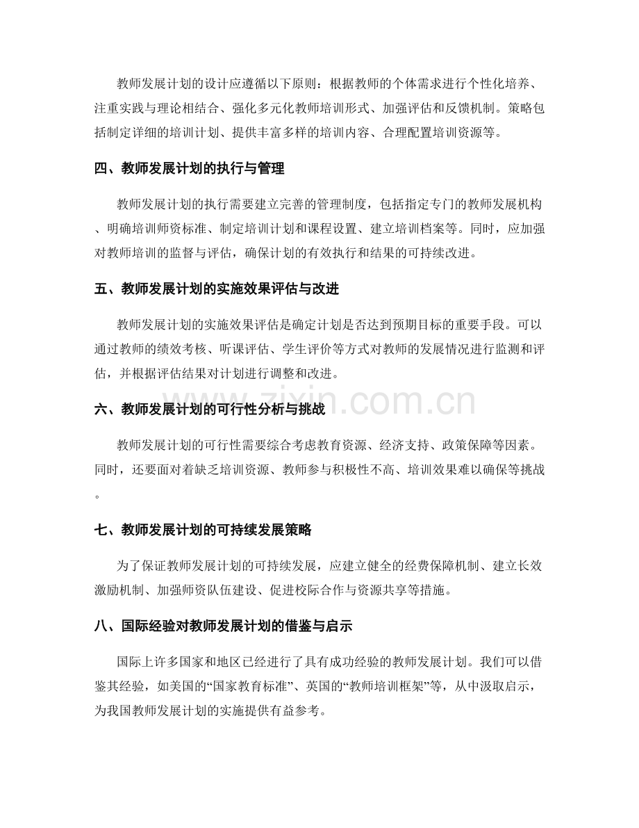 教师发展计划的可行性研究与可持续发展.docx_第2页