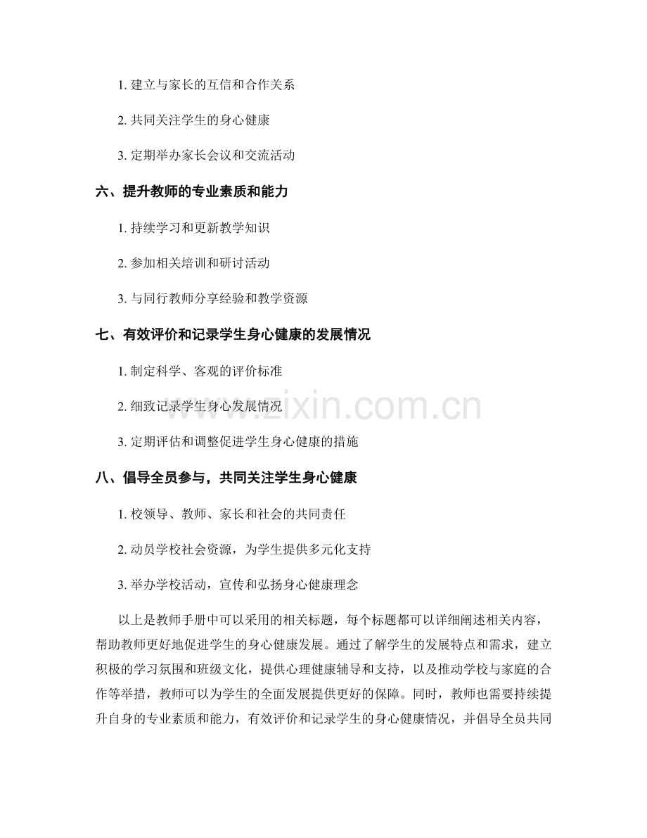 教师手册：促进学生的身心健康发展.docx_第2页