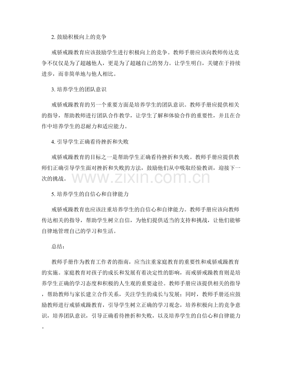 教师手册的家庭教育与戒骄戒躁教育.docx_第2页