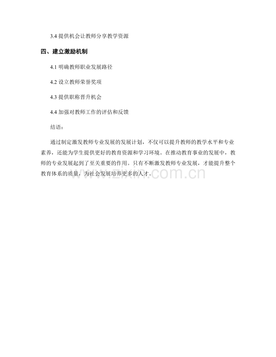 激发教师专业发展的发展计划.docx_第2页