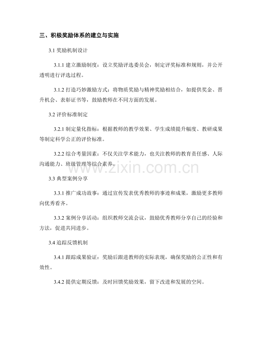 教师培训资料：建立积极奖励体系.docx_第2页