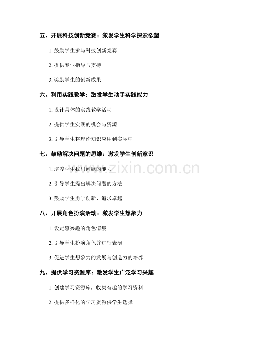 实用教师培训资料：激发学生创新思维的有效方法.docx_第2页