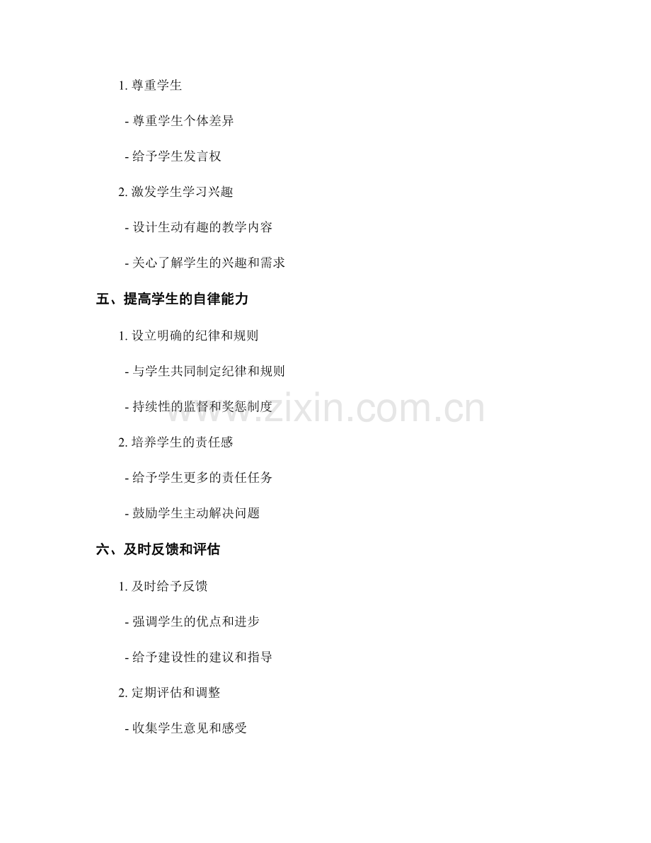 实用教师发展计划：优化课堂管理技巧.docx_第2页