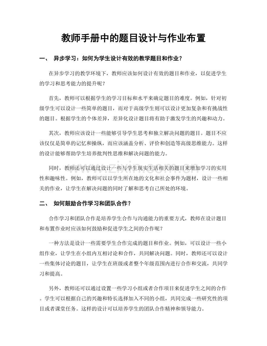 教师手册中的题目设计与作业布置.docx_第1页