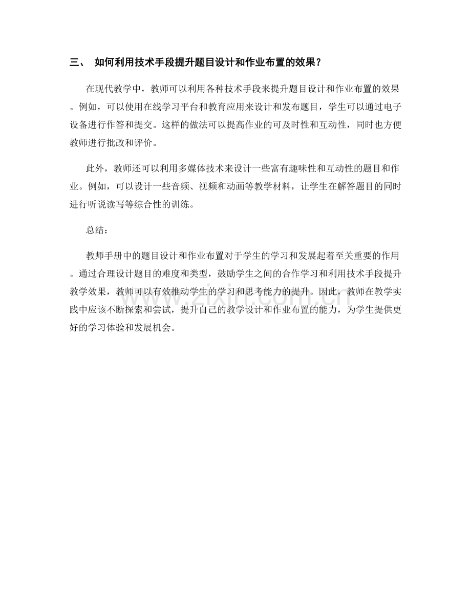 教师手册中的题目设计与作业布置.docx_第2页