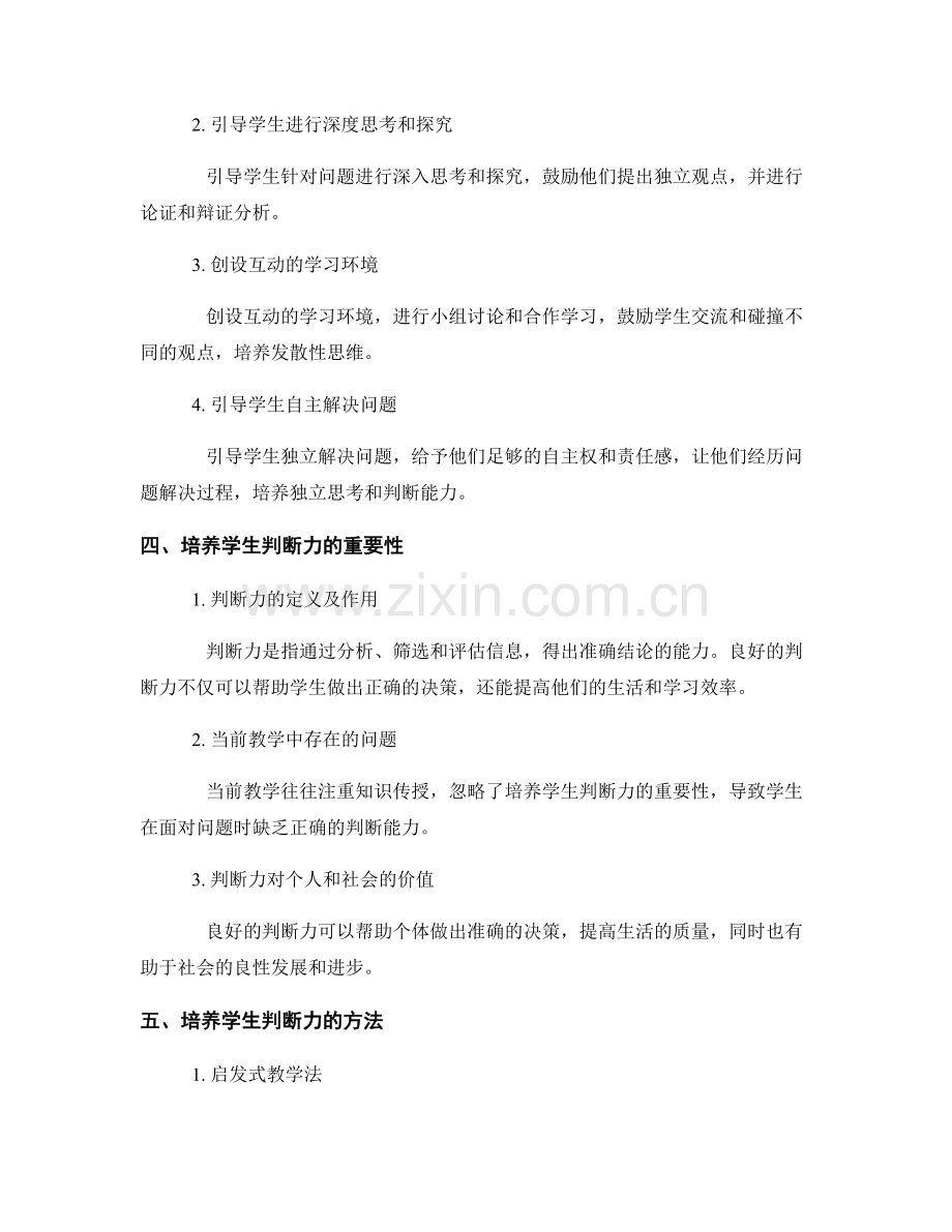 教师发展计划：培养学生批判性思维与判断力.docx_第2页