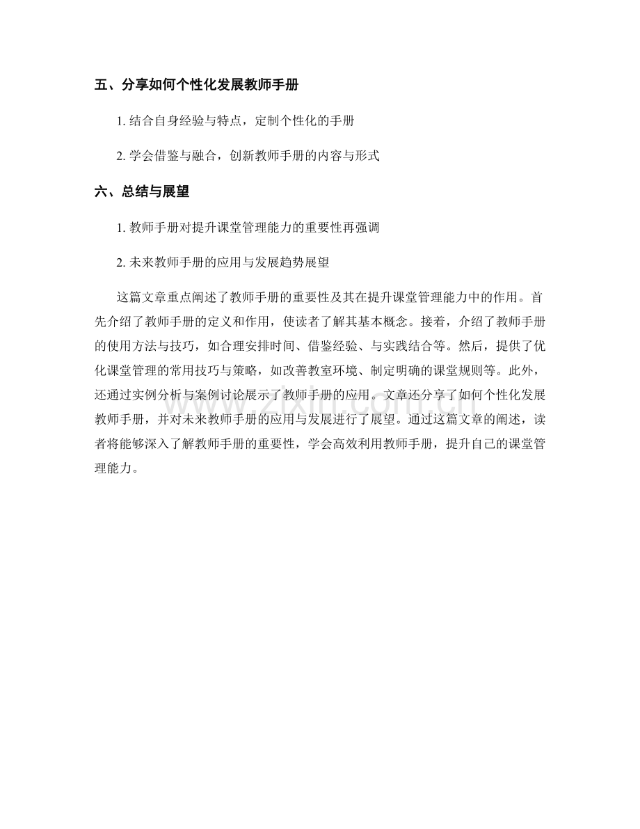 高效利用教师手册提升课堂管理能力.docx_第2页