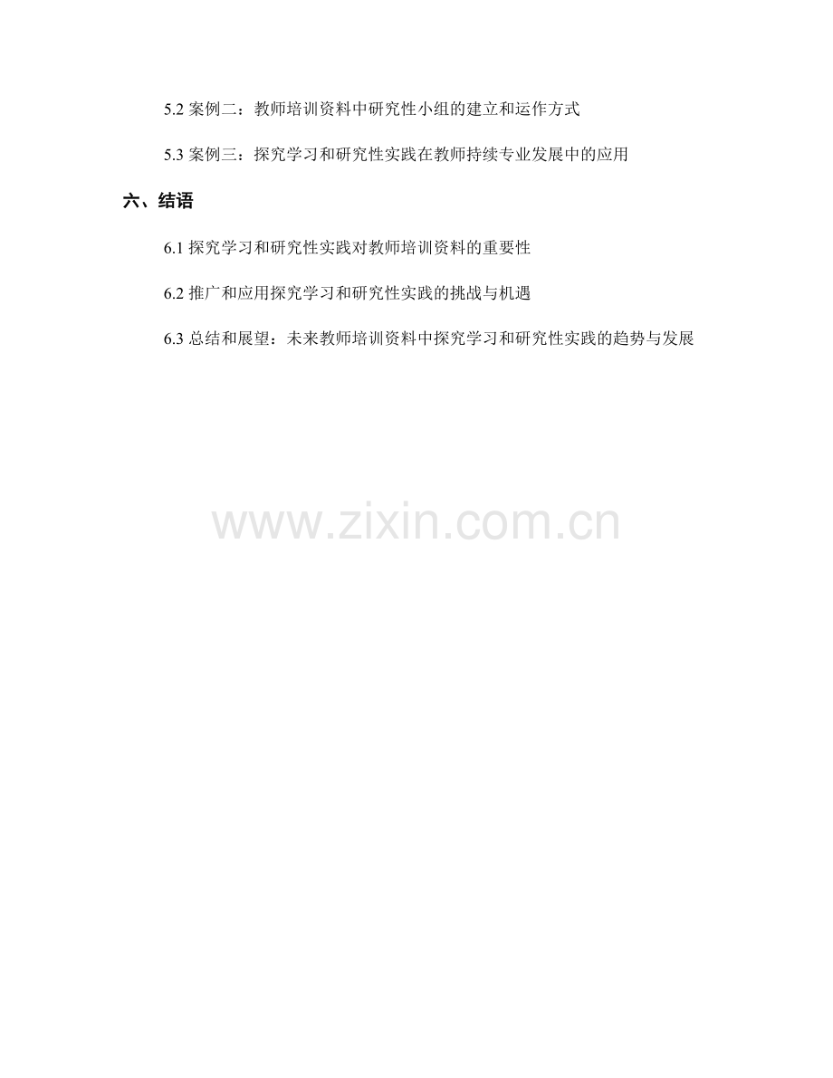 教师培训资料中的探究学习和研究性实践.docx_第2页