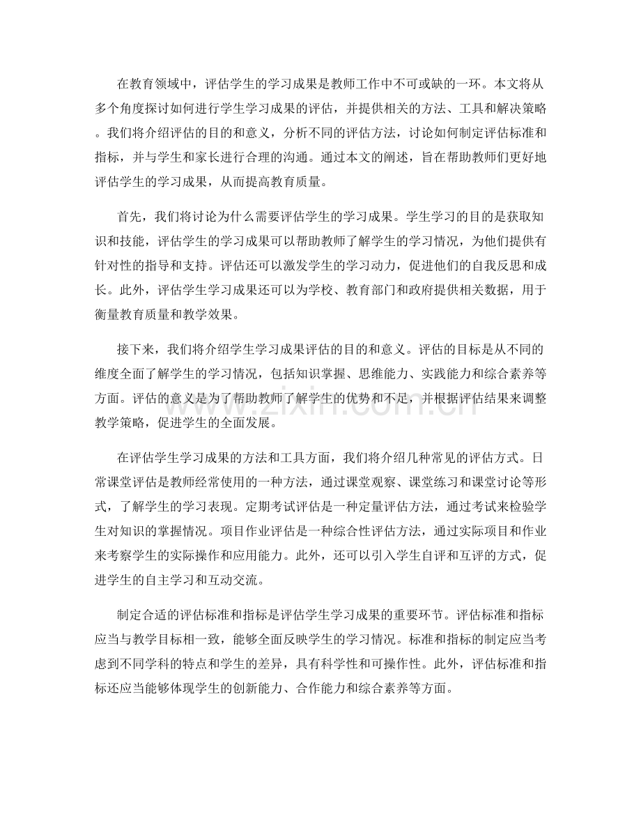 教师手册：如何评估学生的学习成果.docx_第2页