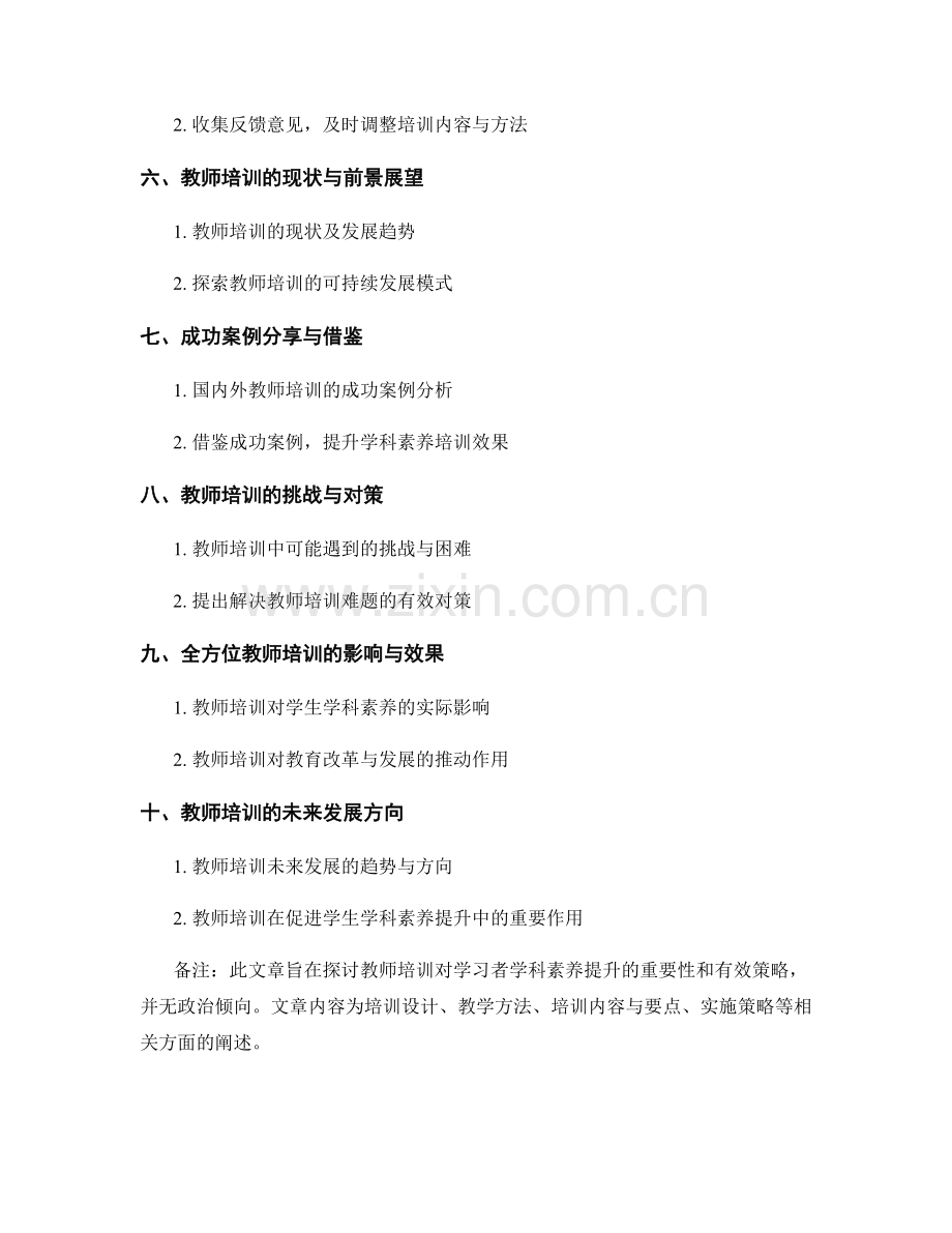 全方位教师培训资料：提升学习者的学科素养.docx_第2页