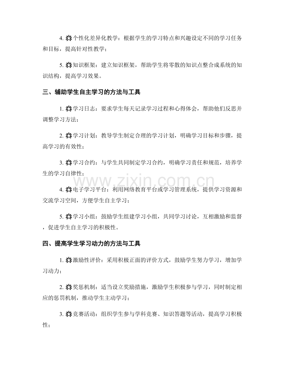 教师培训资料分享：有效引导学生学习的重要方法与工具.docx_第2页