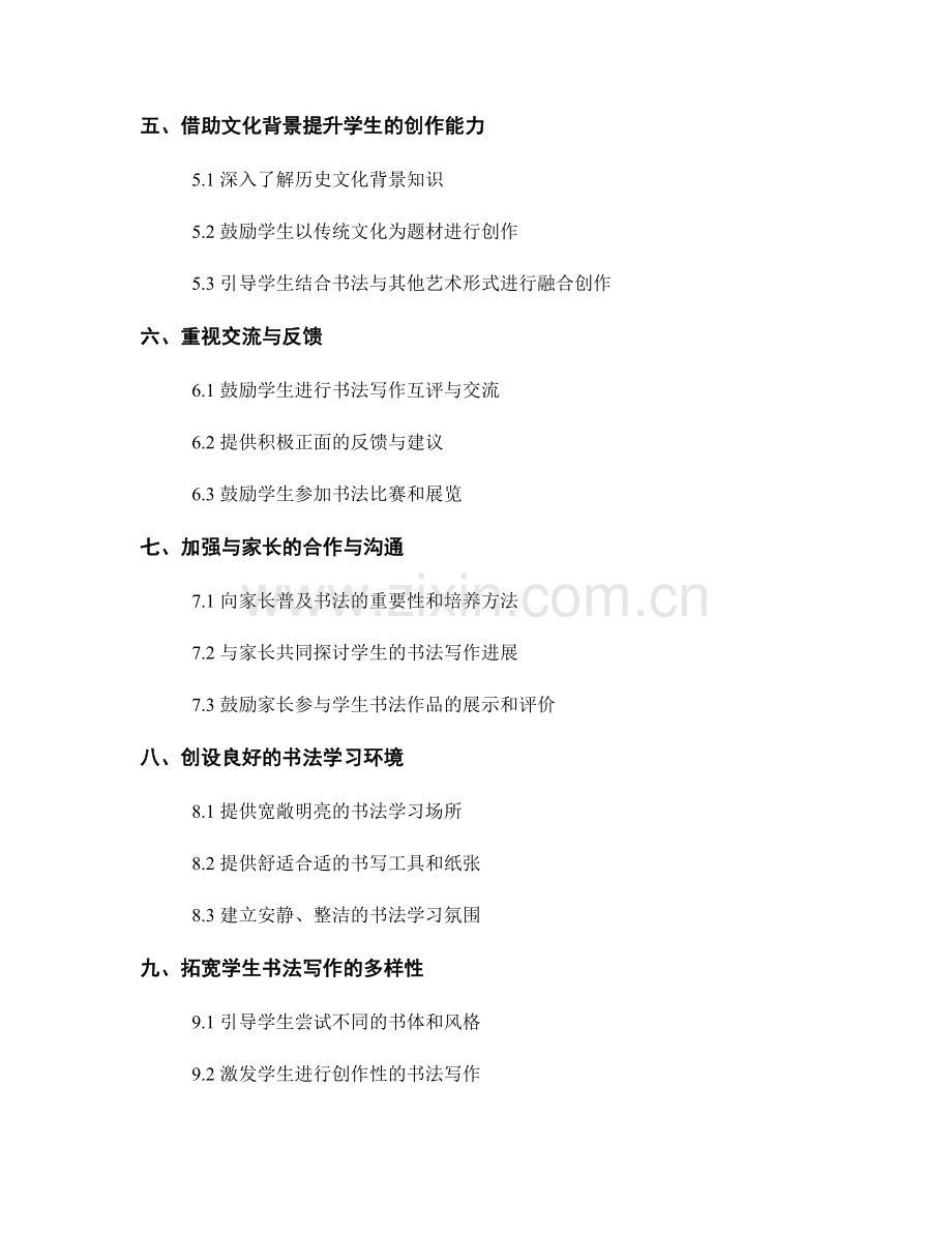 教师手册：提高学生书法写作能力的方法与技巧.docx_第2页