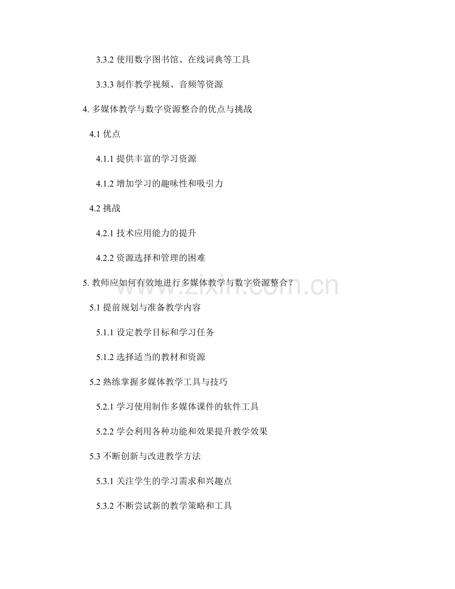 教师手册的多媒体教学与数字资源整合.docx_第2页