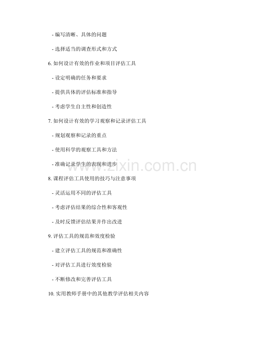 实用教师手册：设计有效的课程评估工具.docx_第2页