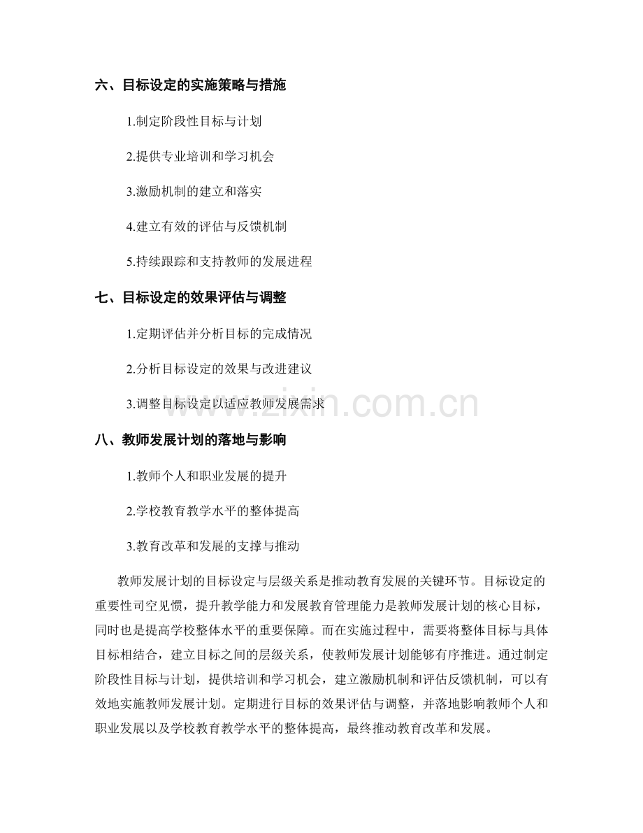 教师发展计划的目标设定与层级关系.docx_第2页