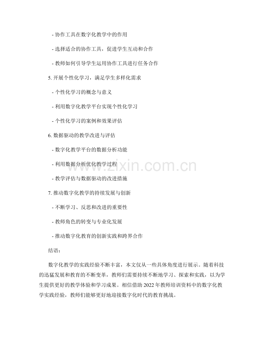 2022年教师培训资料：发展数字化教学的实践经验.docx_第2页