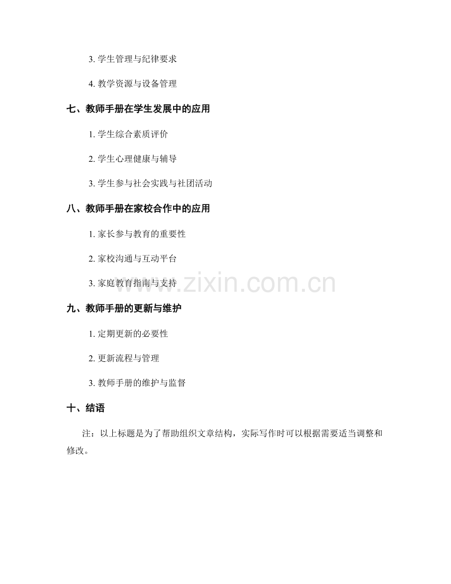 教师手册在学校管理中的应用效果.docx_第2页