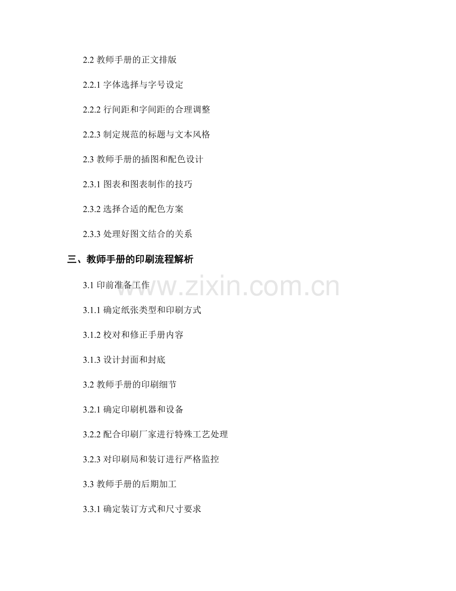 教师手册的设计与印刷流程解析.docx_第2页