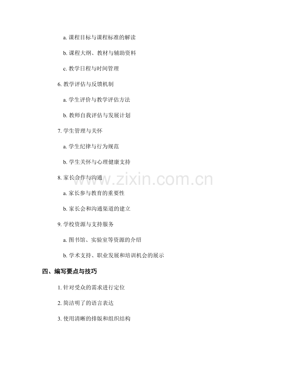 教师手册的内容架构与编写要点.docx_第2页