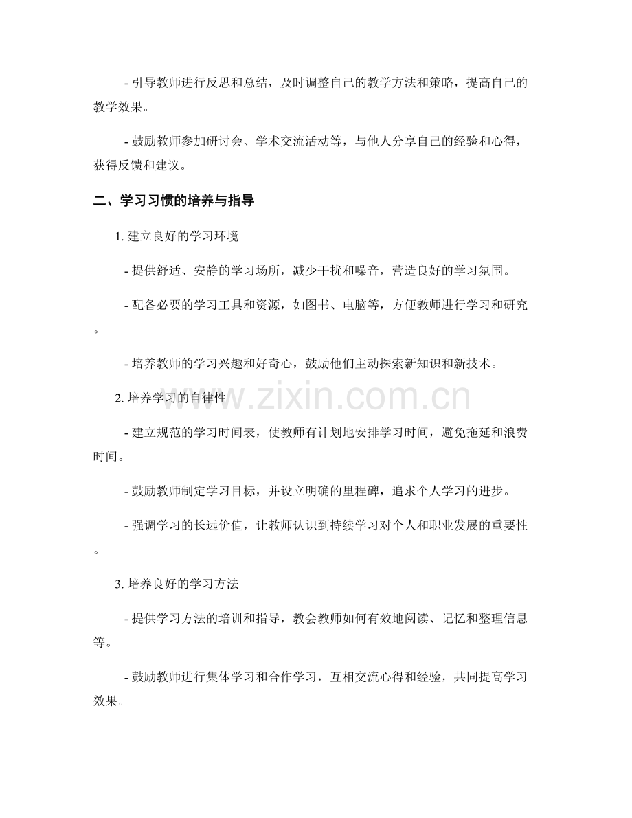 教师发展计划中学习方法与学习习惯的培养与指导.docx_第2页