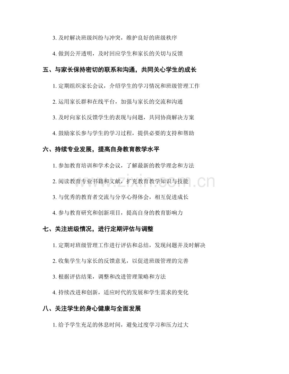 教师手册：有效管理班级的有效方法.docx_第2页