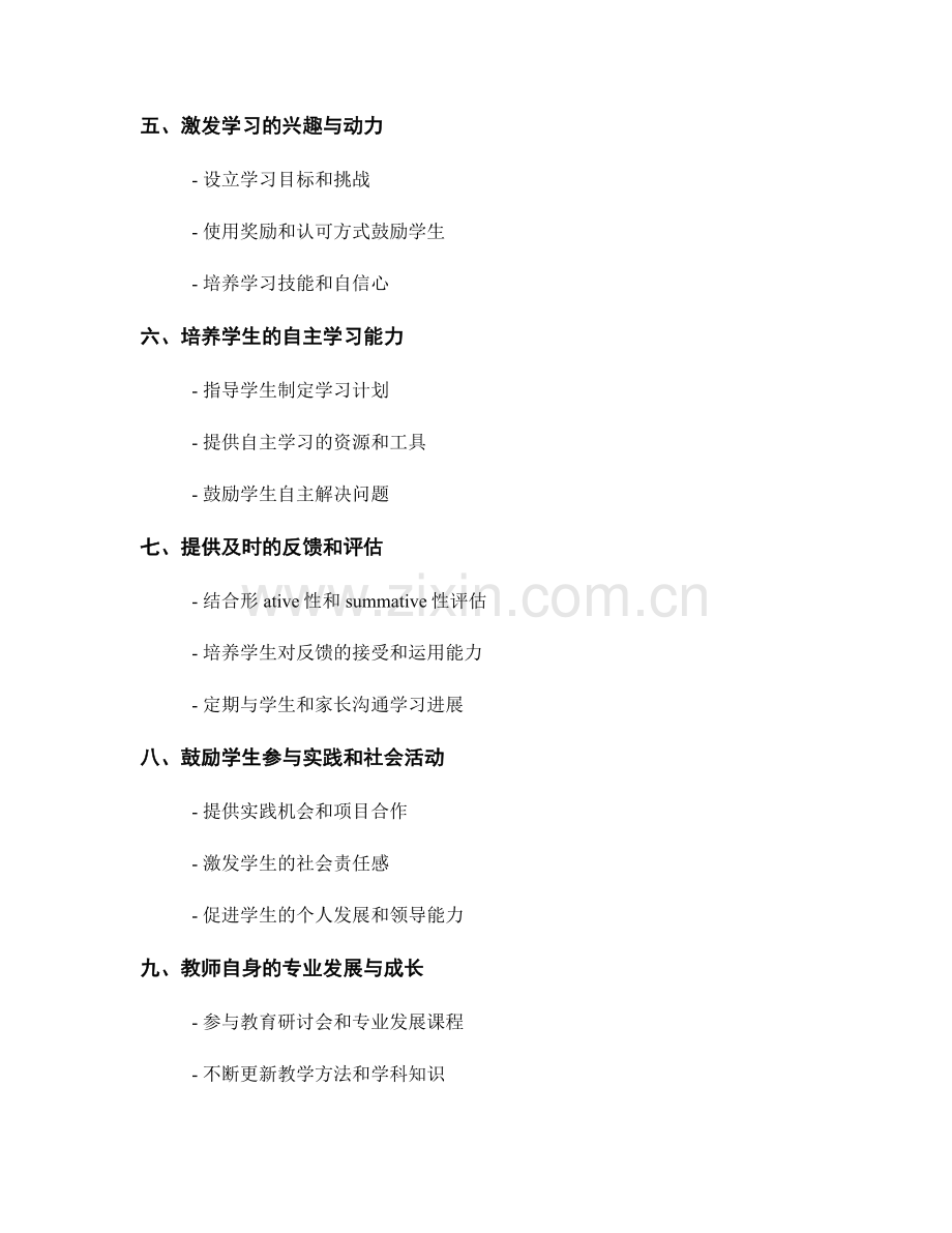 学生中心教师手册分享：激发学生学习兴趣和动力的方法.docx_第2页