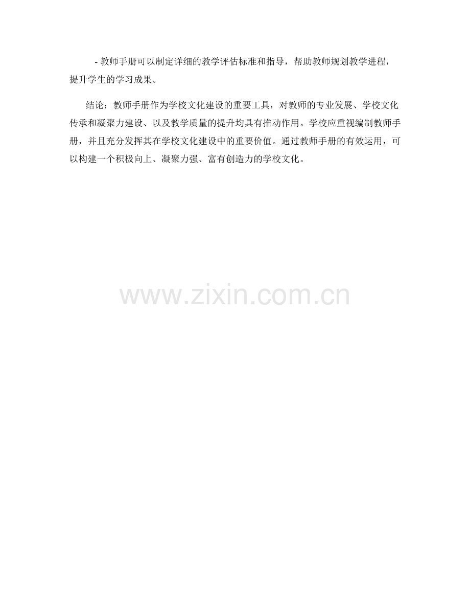 教师手册在学校文化建设中的推动作用探讨.docx_第2页