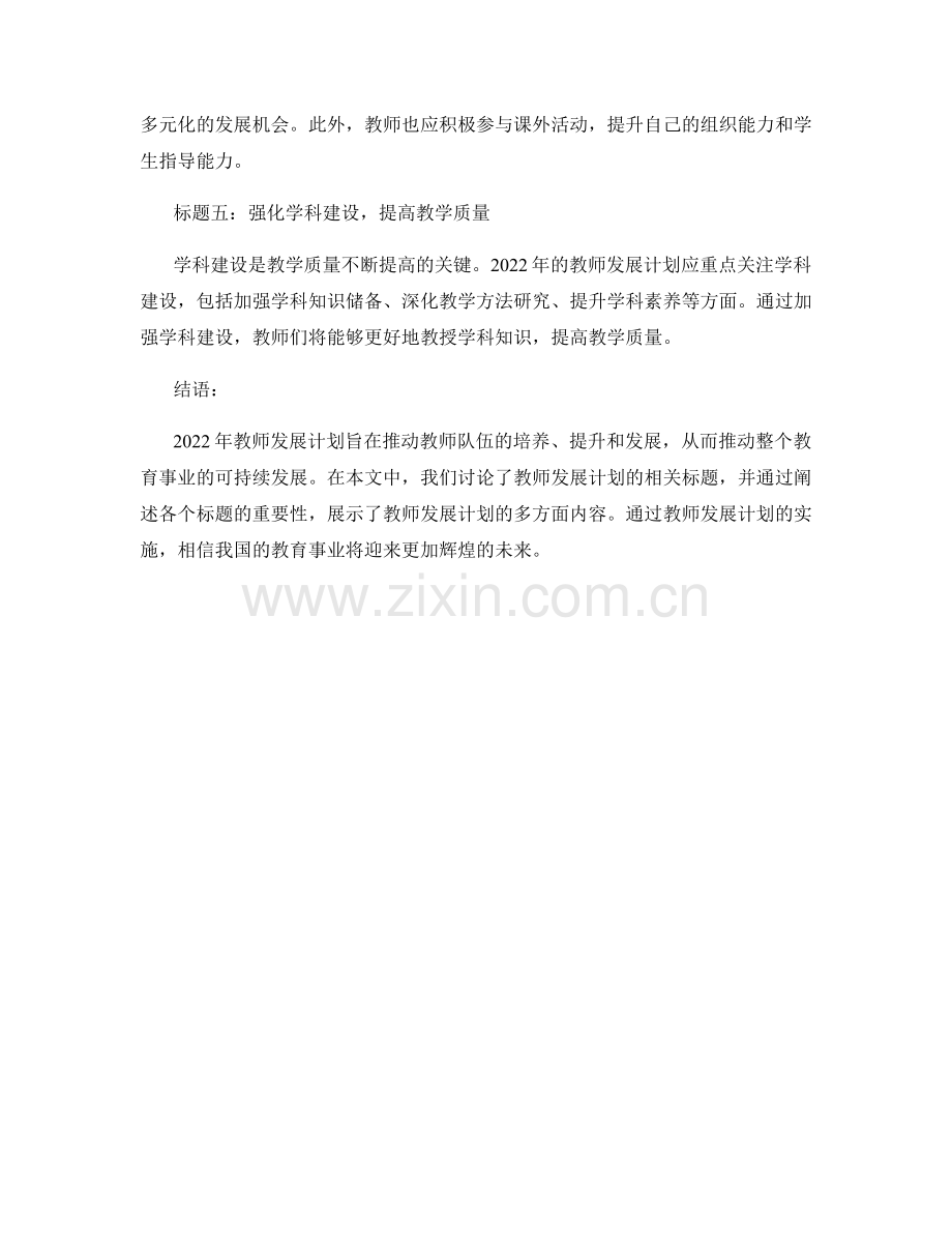 2022年教师发展计划.docx_第2页