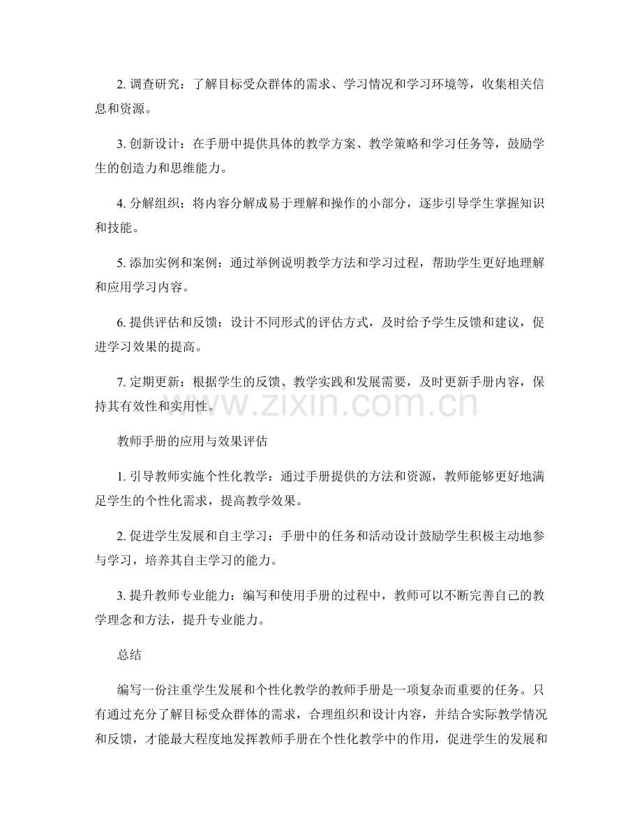 如何编写一份注重学生发展和个性化教学的教师手册.docx_第2页