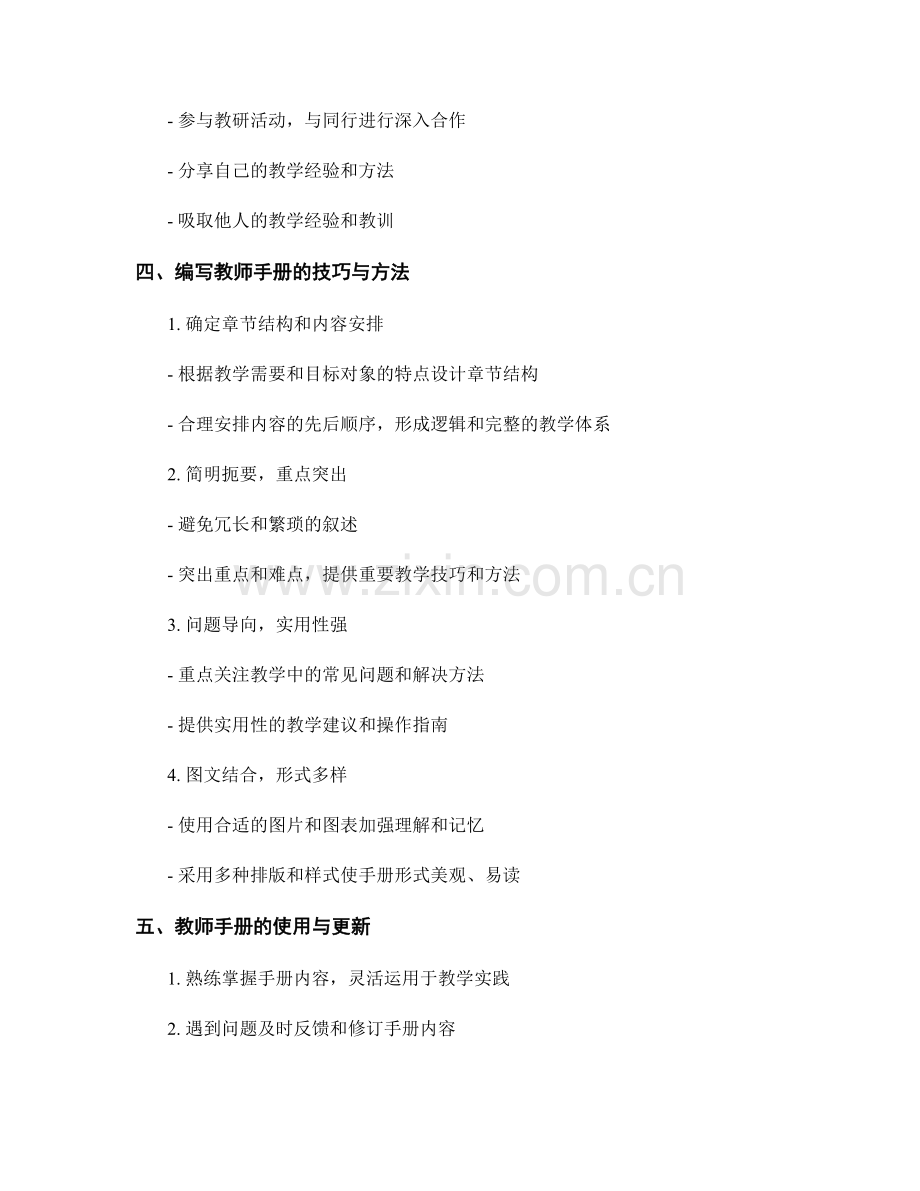 教师手册编写中的总结与归纳技巧.docx_第2页