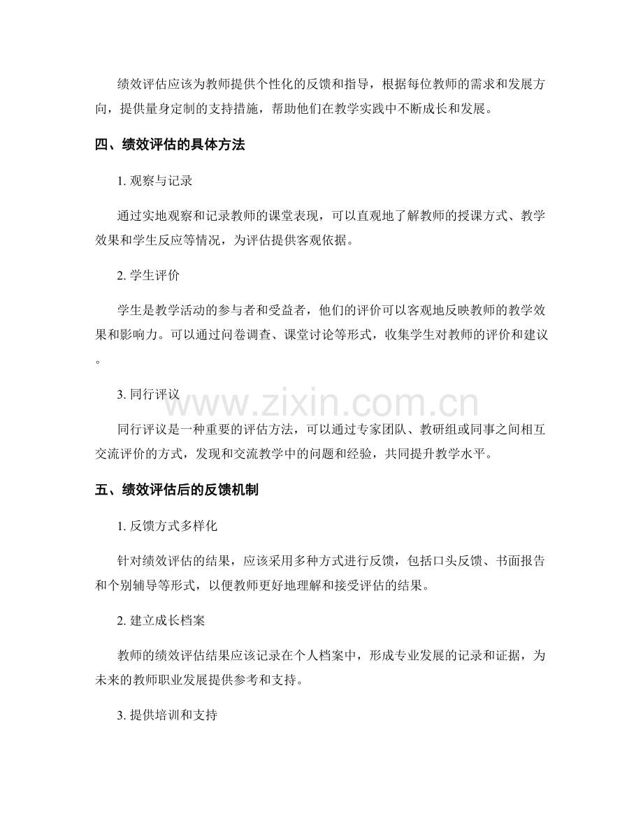 教师发展计划的绩效评估与反馈机制.docx_第2页