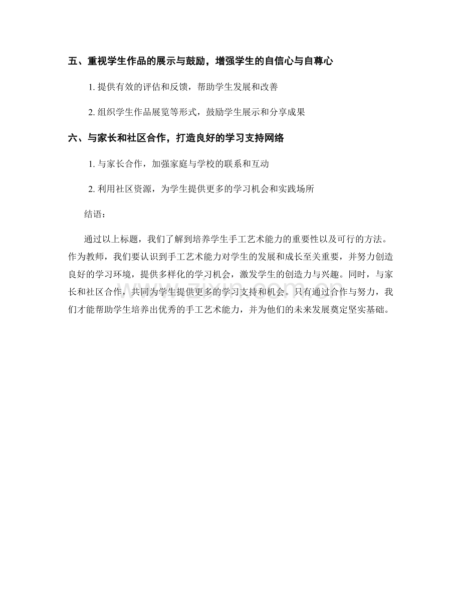 教师培训资料：如何引导学生培养手工艺术能力.docx_第2页