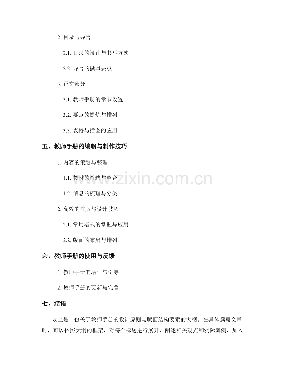 教师手册的设计原则与版面结构要素.docx_第2页