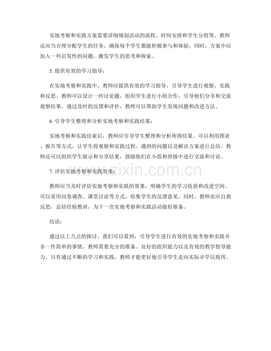 教师培训资料：如何引导学生进行有效的实地考察和实践.docx_第2页