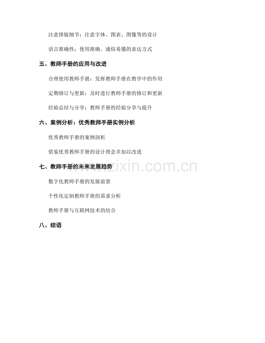 掌握教师手册的设计与制作技巧.docx_第2页