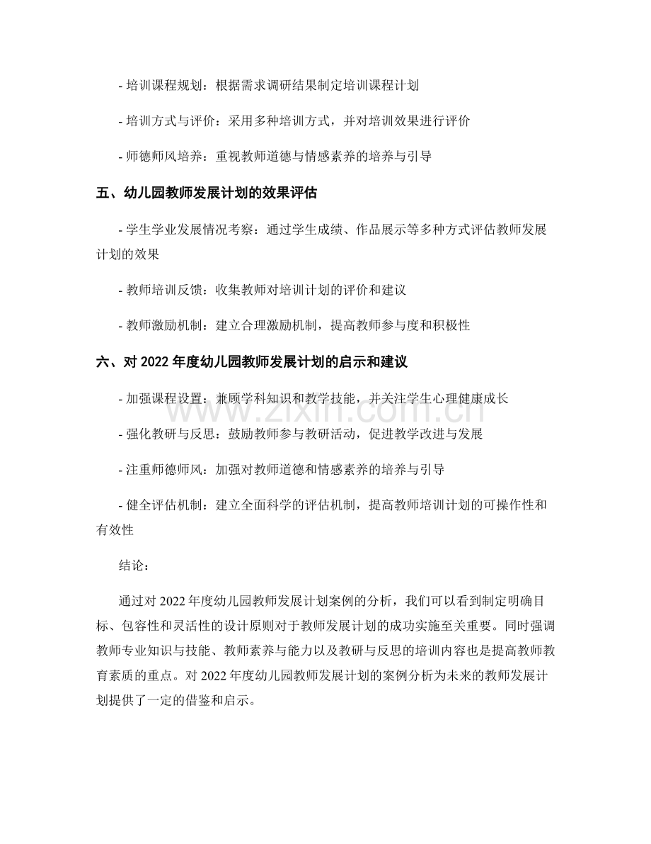 2022年度幼儿园教师发展计划案例分析.docx_第2页