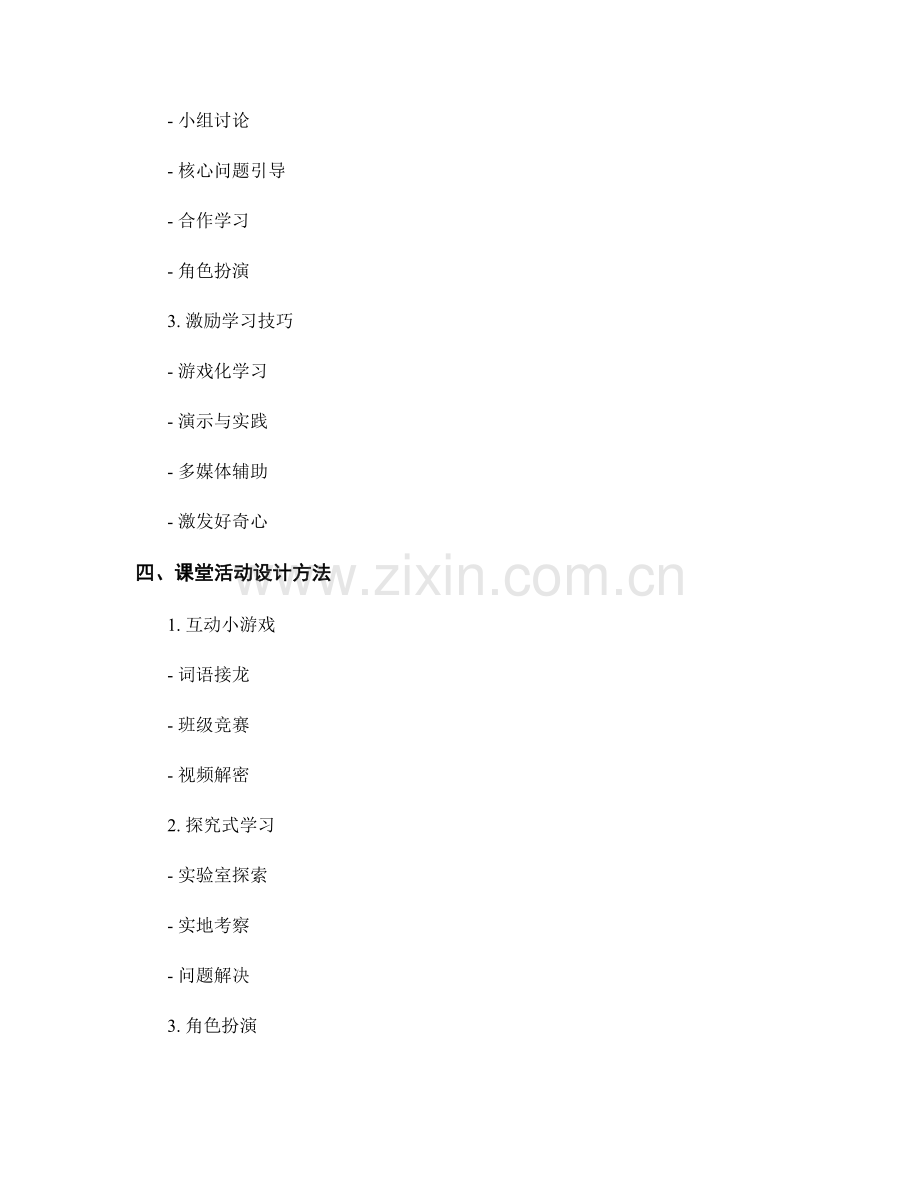 教师手册中的课堂互动教学技巧和活动设计方法.docx_第2页