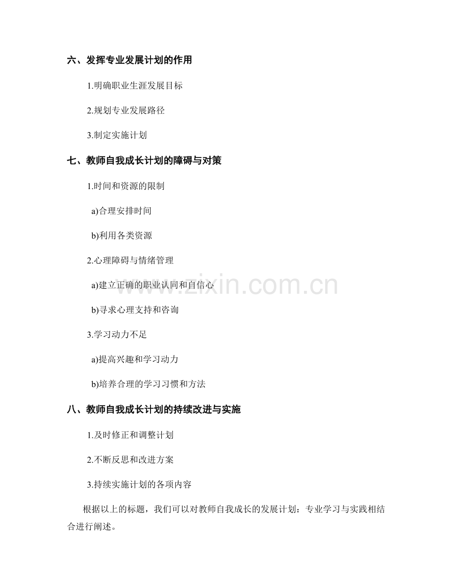 教师自我成长的发展计划：专业学习与实践相结合.docx_第2页