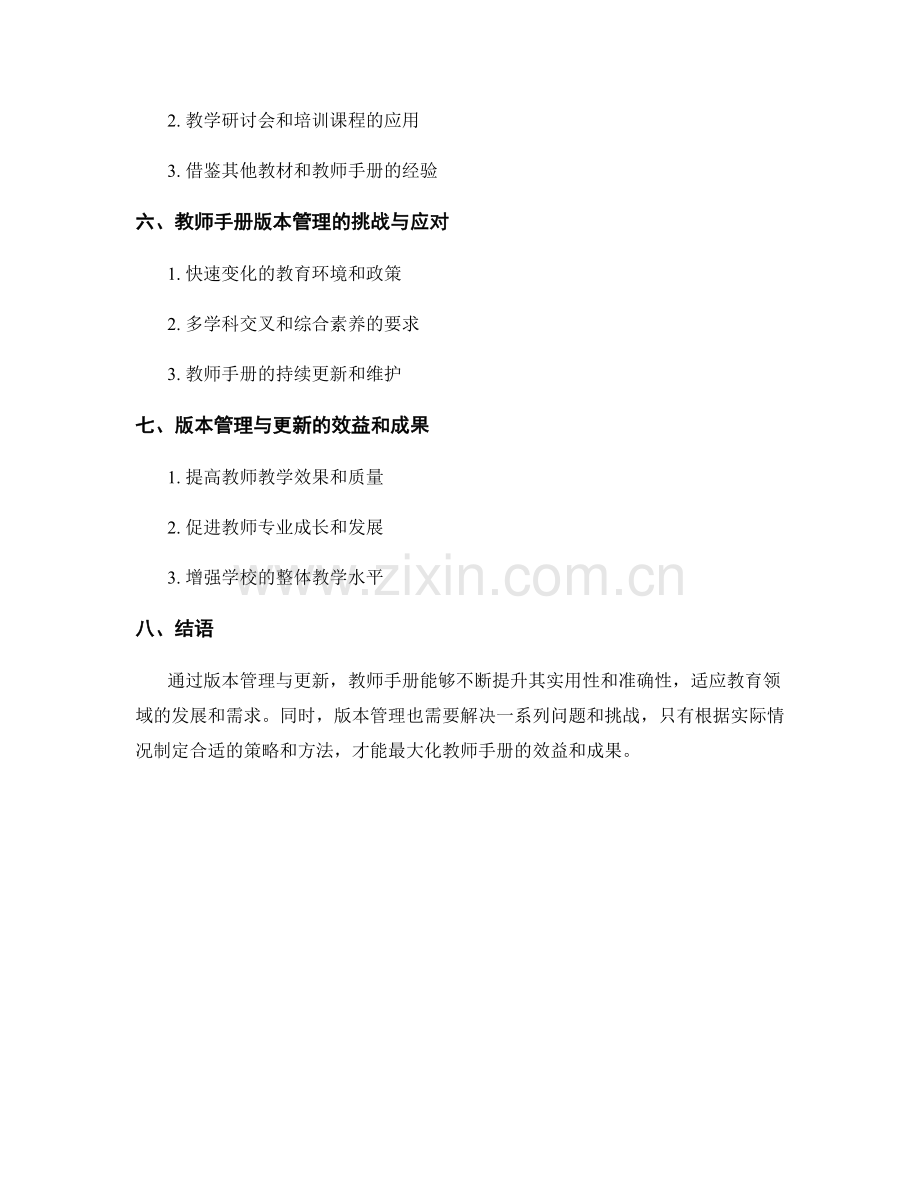 教师手册的版本管理与更新.docx_第2页