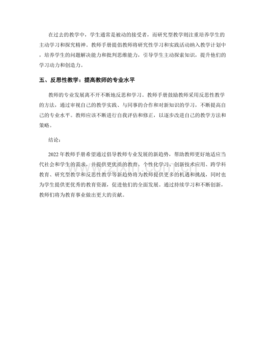 2022年教师手册：倡导教师专业发展的新趋势.docx_第2页