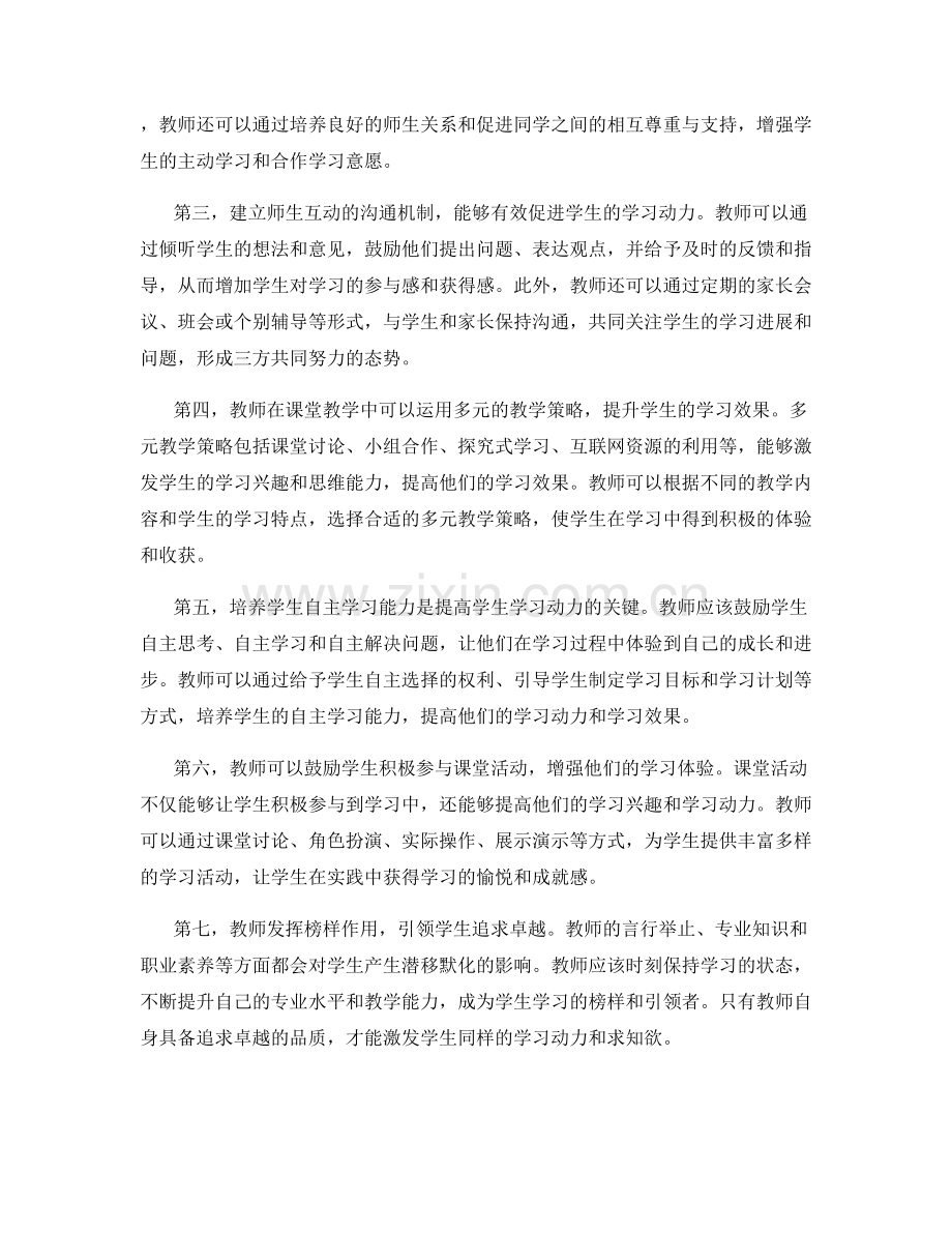 教师发展计划：如何提高学生学习动力.docx_第2页