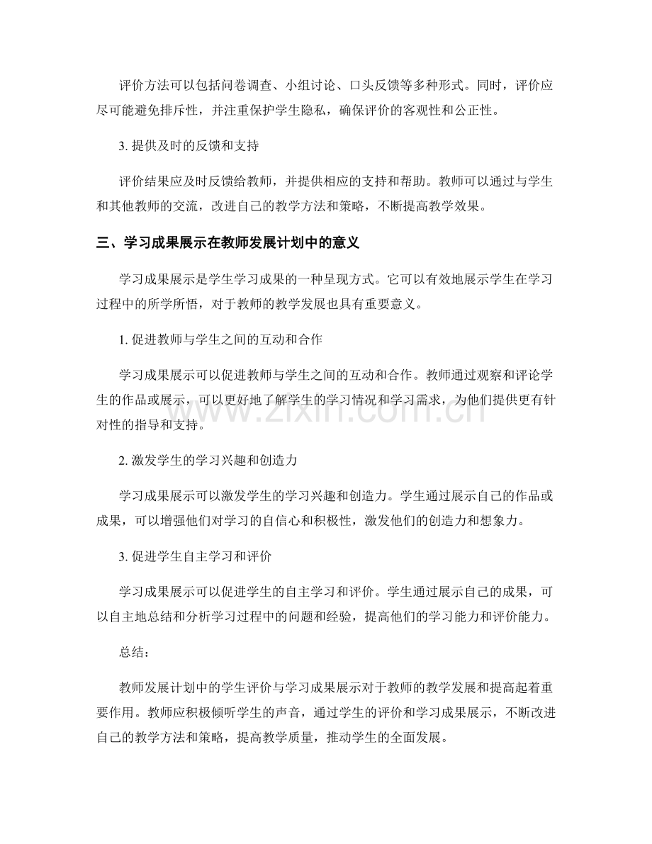 教师发展计划中的学生评价与学习成果展示.docx_第2页