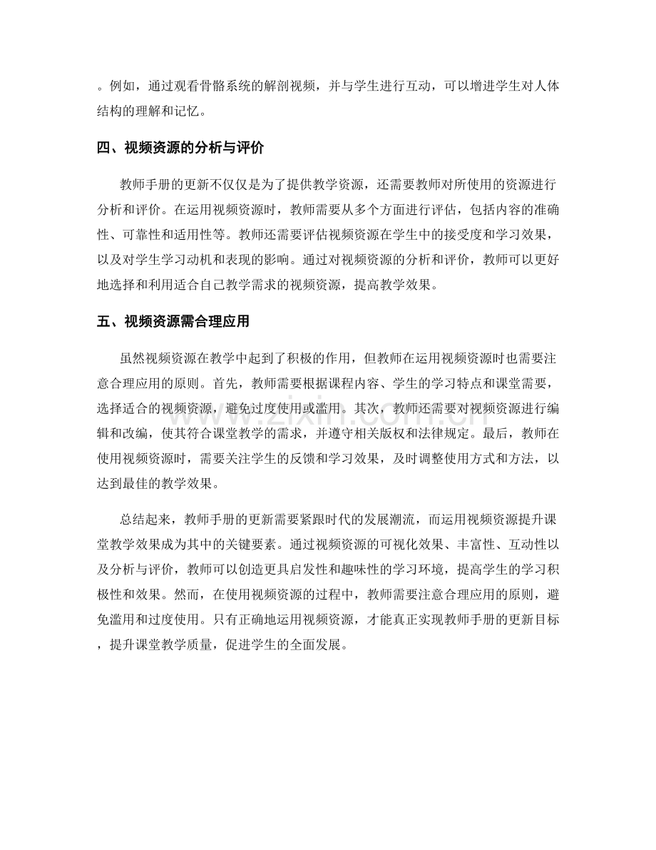 教师手册更新关键要素：运用视频资源提升课堂教学.docx_第2页