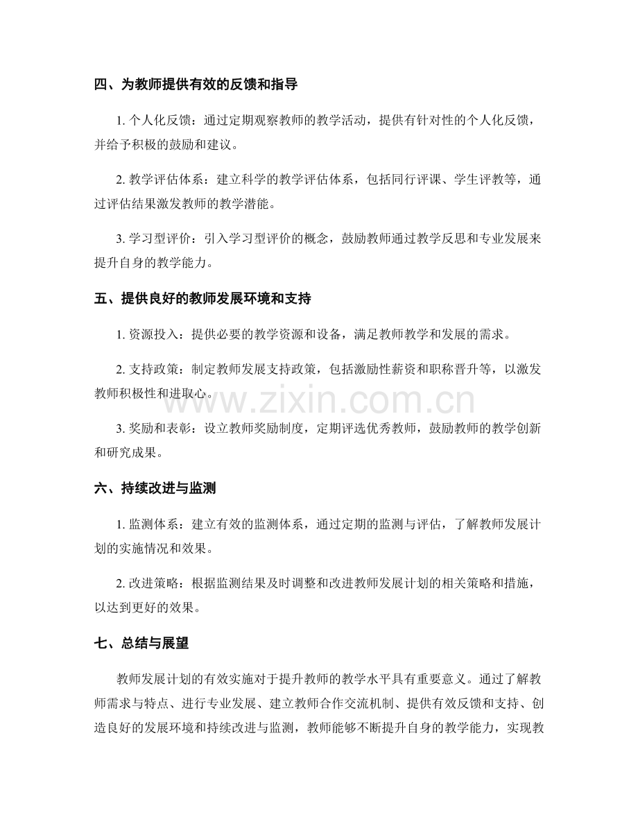 教师发展计划2019版：提升教学水平的关键步骤.docx_第2页