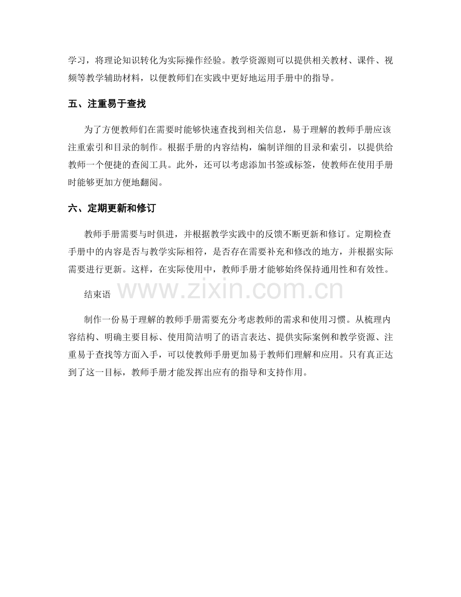 如何制作一份易于理解的教师手册.docx_第2页