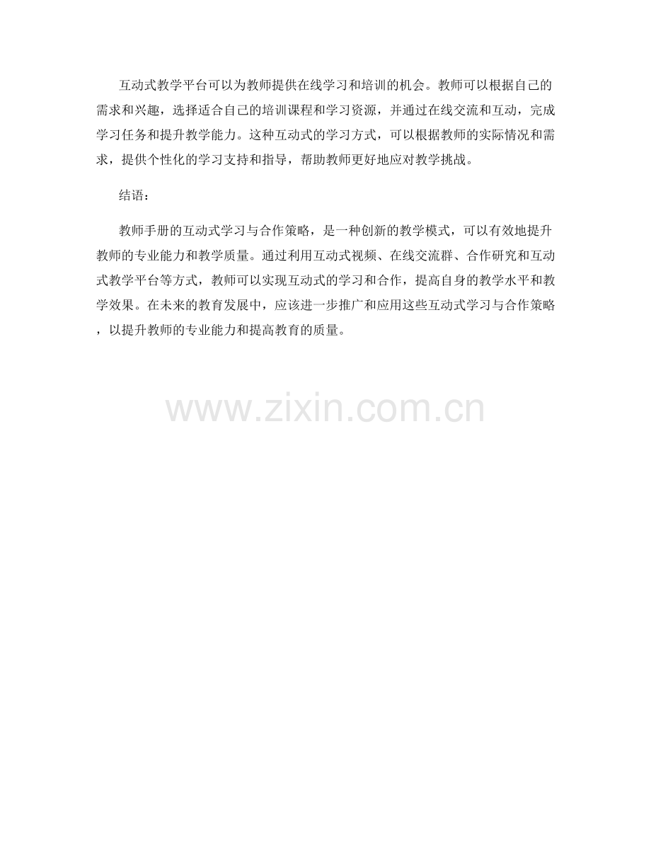 教师手册的互动式学习与合作策略.docx_第2页