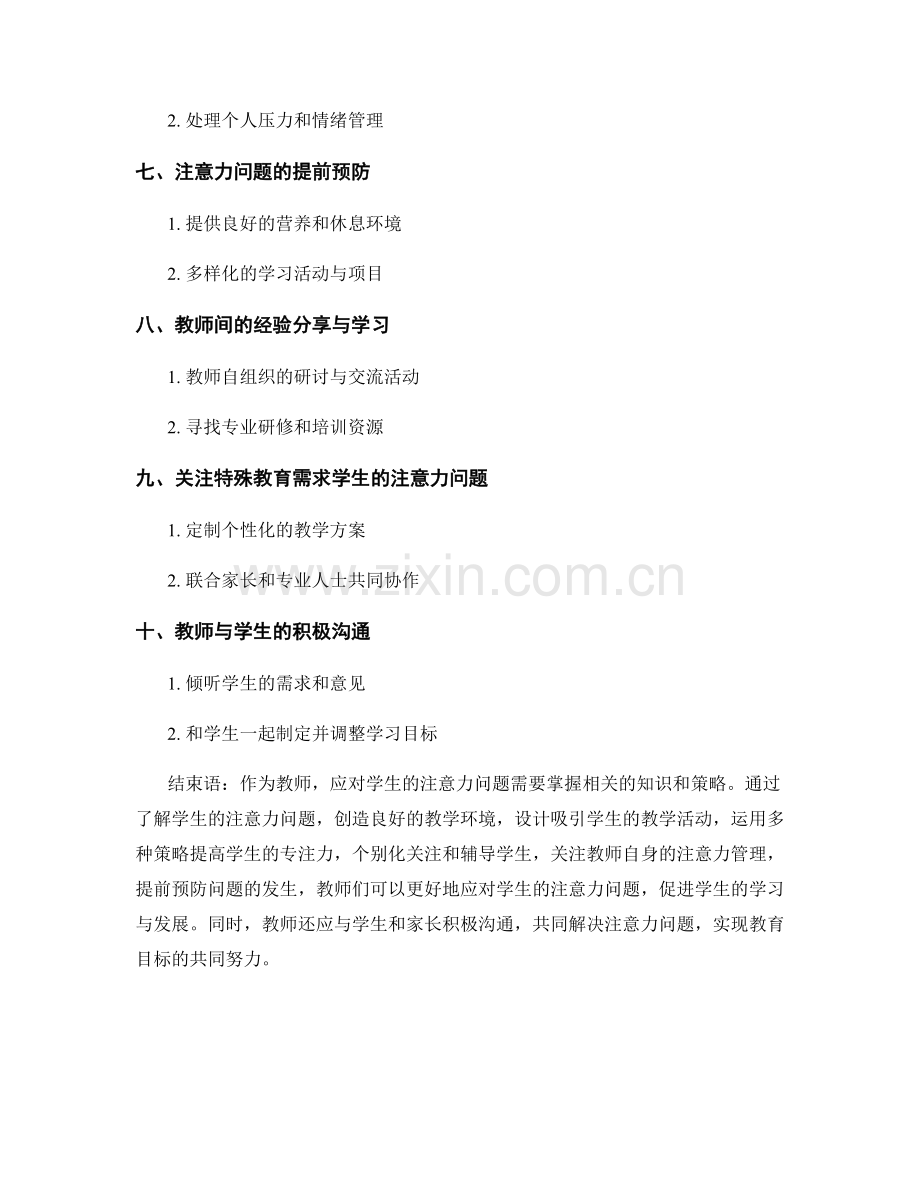 教师手册：教师如何应对学生的注意力问题.docx_第2页